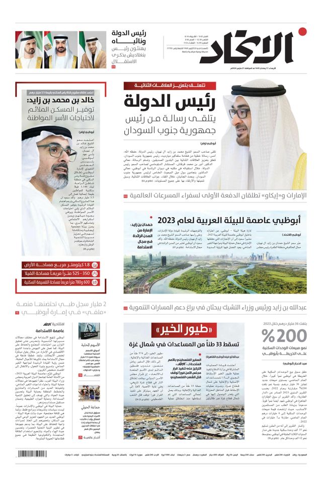 Alittihad Newspaper جريدة الاتحاد