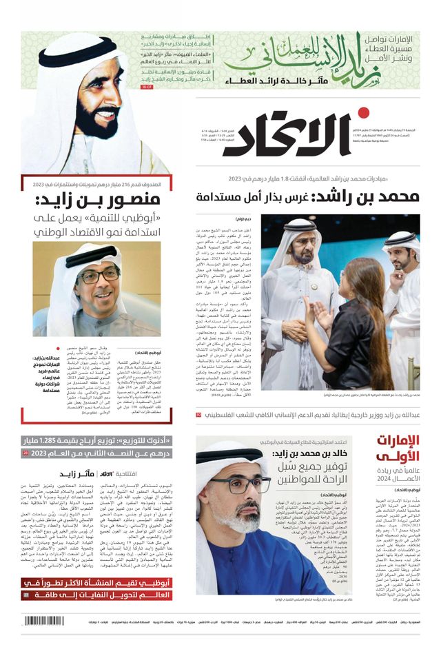 Alittihad Newspaper جريدة الاتحاد