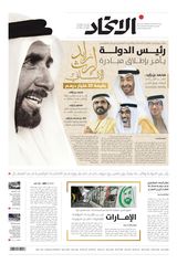 Alittihad Newspaper جريدة الاتحاد - March 30, 2024 March 30, 2024