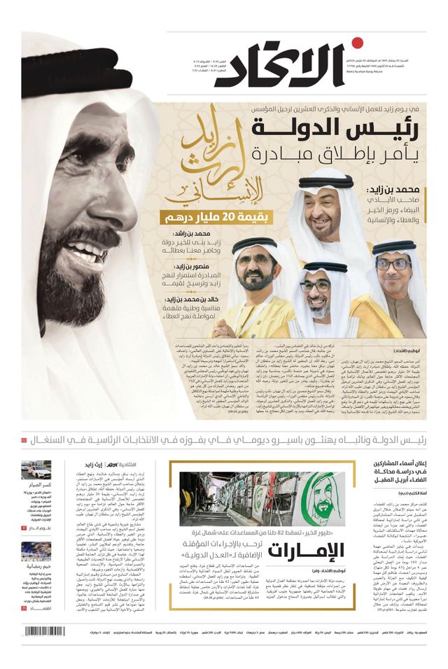Alittihad Newspaper جريدة الاتحاد