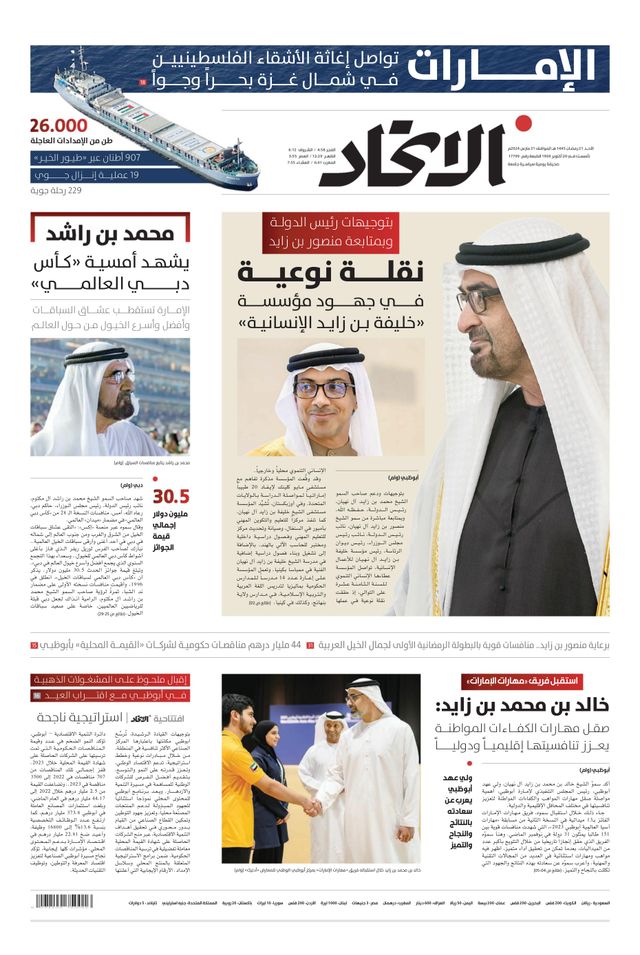 Alittihad Newspaper جريدة الاتحاد