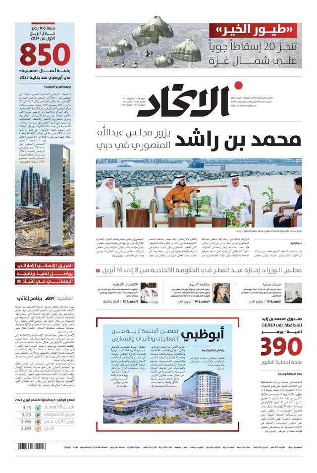 Alittihad Newspaper جريدة الاتحاد