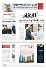 Alittihad Newspaper جريدة الاتحاد - April 02, 2024 April 02, 2024