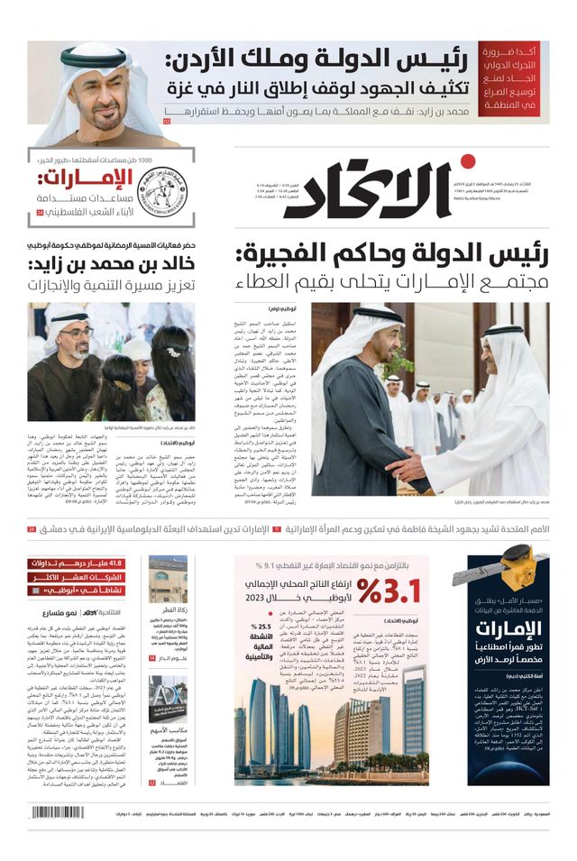 Alittihad Newspaper جريدة الاتحاد