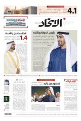 Alittihad Newspaper جريدة الاتحاد - April 03, 2024 April 03, 2024
