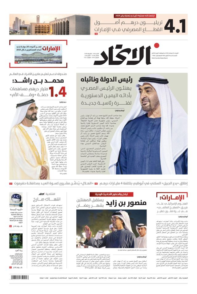 Alittihad Newspaper جريدة الاتحاد