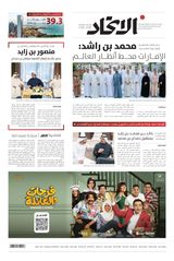 Alittihad Newspaper جريدة الاتحاد - April 04, 2024 April 04, 2024