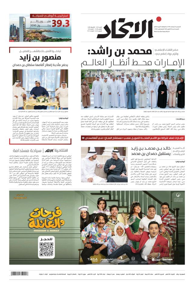Alittihad Newspaper جريدة الاتحاد
