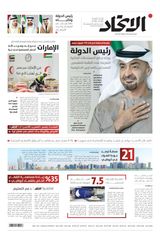 Alittihad Newspaper جريدة الاتحاد - April 05, 2024 April 05, 2024