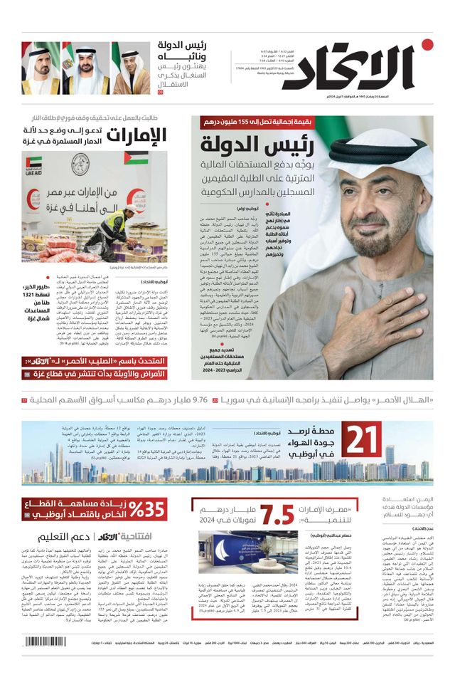 Alittihad Newspaper جريدة الاتحاد