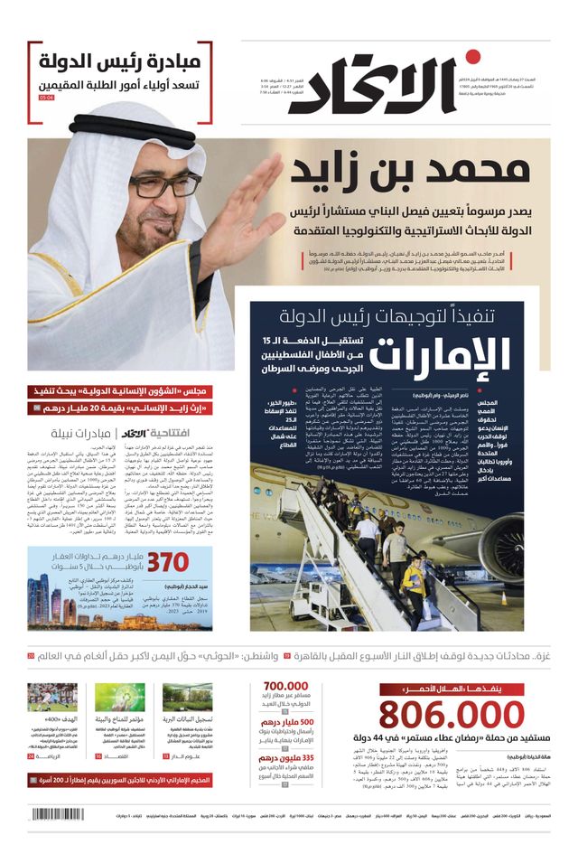 Alittihad Newspaper جريدة الاتحاد