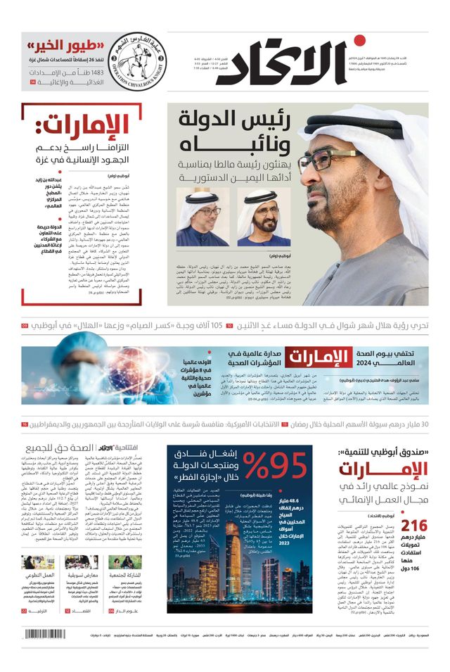 Alittihad Newspaper جريدة الاتحاد