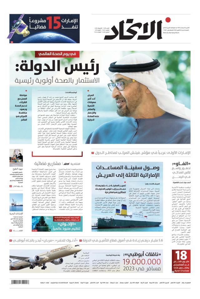 Alittihad Newspaper جريدة الاتحاد