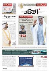 Alittihad Newspaper جريدة الاتحاد - April 09, 2024 April 09, 2024