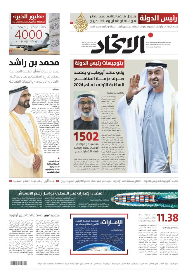 Alittihad Newspaper جريدة الاتحاد