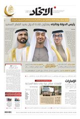 Alittihad Newspaper جريدة الاتحاد - April 10, 2024 April 10, 2024