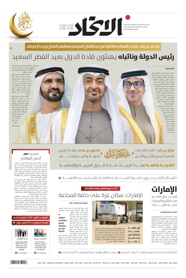 Alittihad Newspaper جريدة الاتحاد