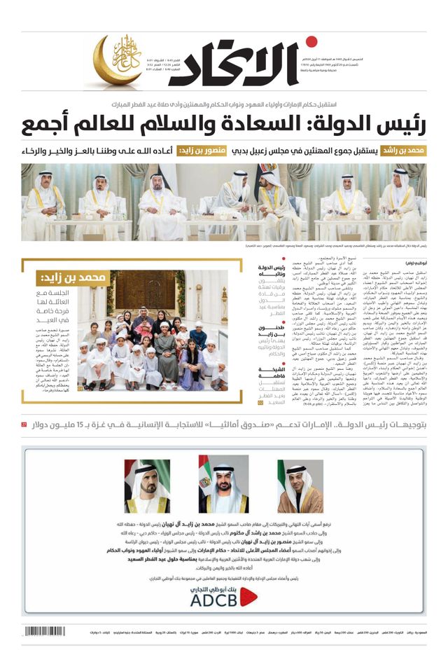 Alittihad Newspaper جريدة الاتحاد