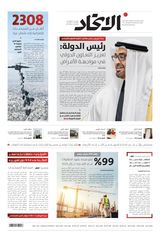 Alittihad Newspaper جريدة الاتحاد - April 12, 2024 April 12, 2024