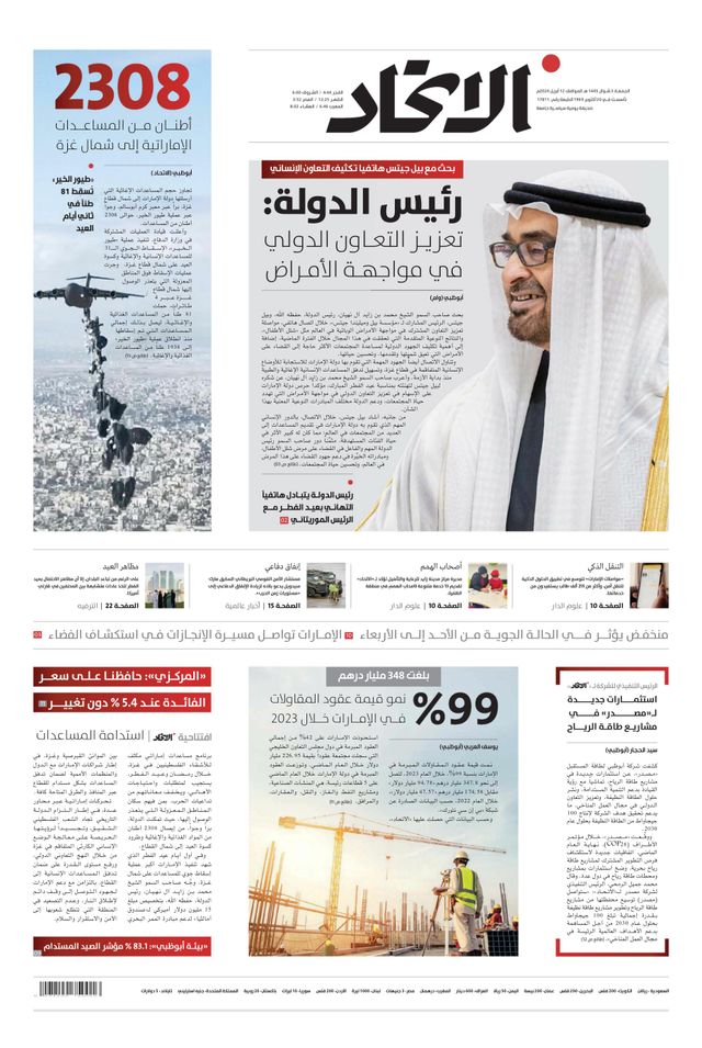 Alittihad Newspaper جريدة الاتحاد