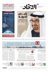 Alittihad Newspaper جريدة الاتحاد - April 13, 2024 April 13, 2024