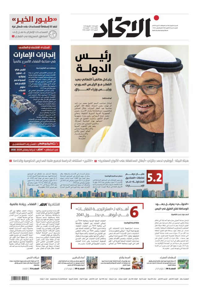 Alittihad Newspaper جريدة الاتحاد