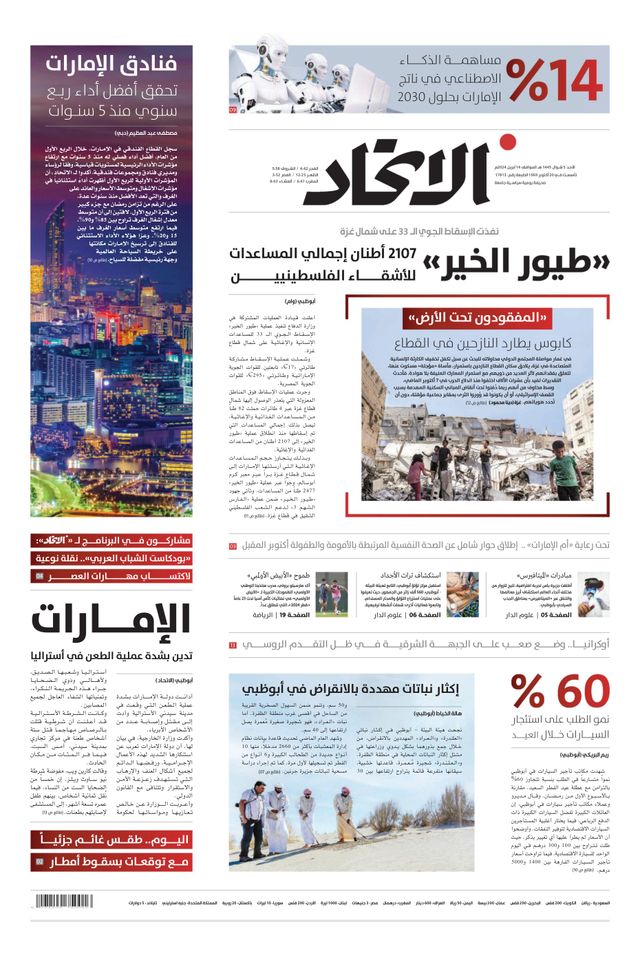 Alittihad Newspaper جريدة الاتحاد