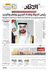 Alittihad Newspaper جريدة الاتحاد - April 15, 2024 April 15, 2024