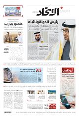 Alittihad Newspaper جريدة الاتحاد - April 16, 2024 April 16, 2024
