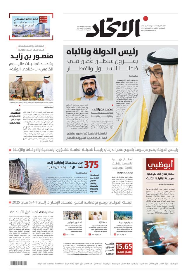 Alittihad Newspaper جريدة الاتحاد