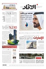 Alittihad Newspaper جريدة الاتحاد - April 17, 2024 April 17, 2024
