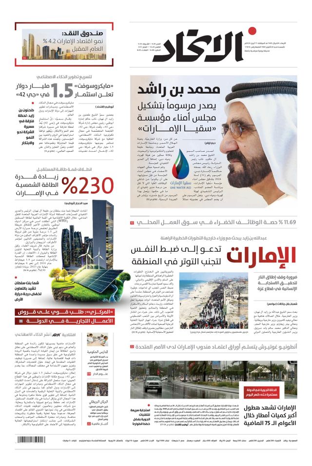 Alittihad Newspaper جريدة الاتحاد
