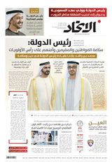 Alittihad Newspaper جريدة الاتحاد - April 18, 2024 April 18, 2024