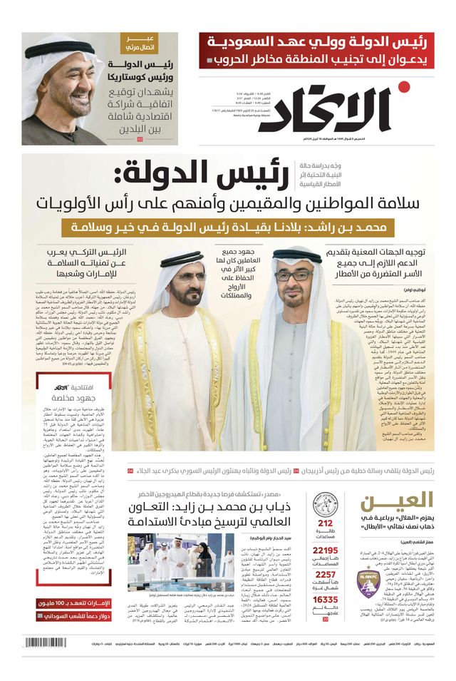 Alittihad Newspaper جريدة الاتحاد