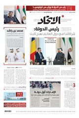 Alittihad Newspaper جريدة الاتحاد - April 19, 2024 April 19, 2024