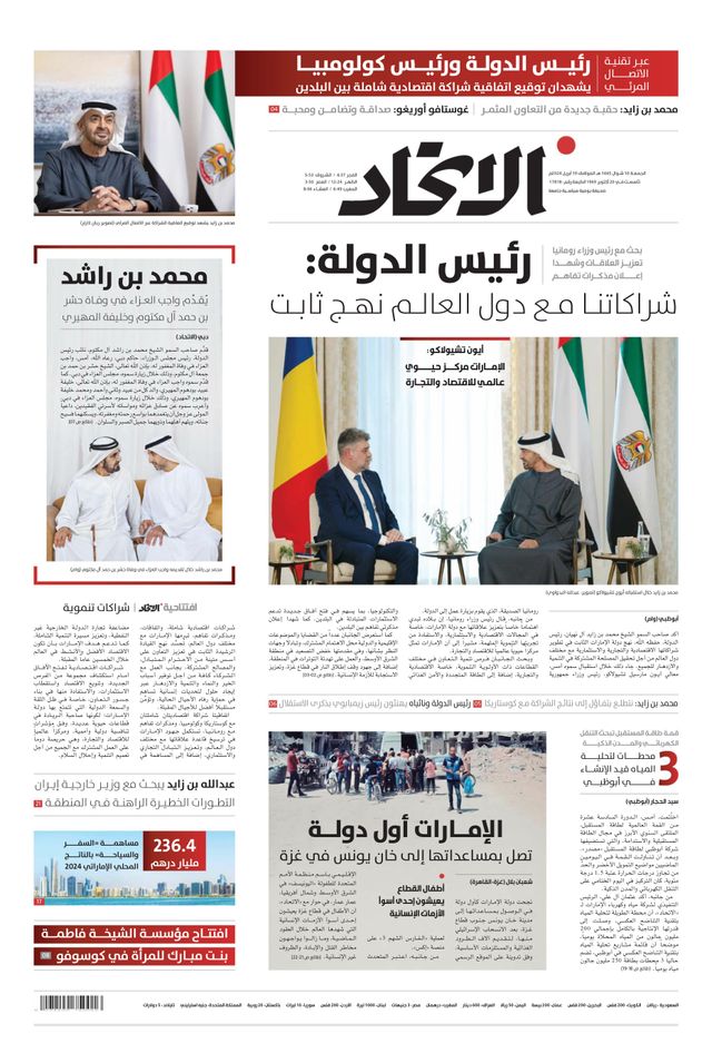 Alittihad Newspaper جريدة الاتحاد