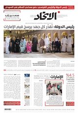 Alittihad Newspaper جريدة الاتحاد - April 20, 2024 April 20, 2024