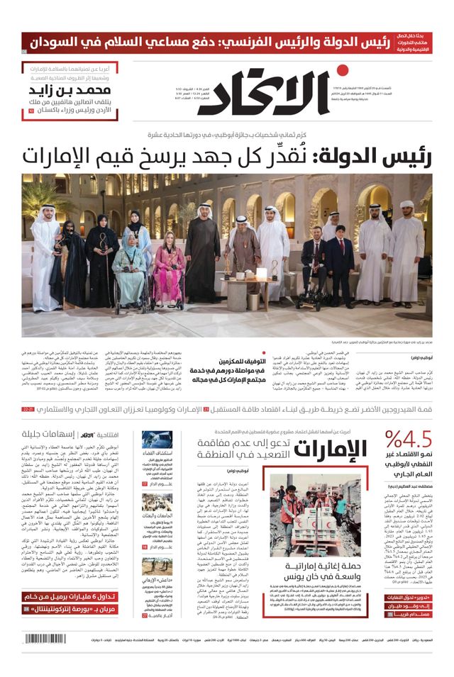 Alittihad Newspaper جريدة الاتحاد
