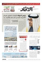 Alittihad Newspaper جريدة الاتحاد - April 21, 2024 April 21, 2024