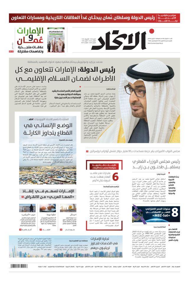 Alittihad Newspaper جريدة الاتحاد