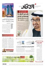 Alittihad Newspaper جريدة الاتحاد - April 22, 2024 April 22, 2024