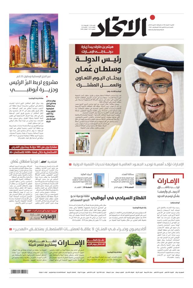 Alittihad Newspaper جريدة الاتحاد