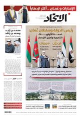 Alittihad Newspaper جريدة الاتحاد - April 23, 2024 April 23, 2024
