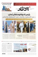 Alittihad Newspaper جريدة الاتحاد - April 24, 2024 April 24, 2024