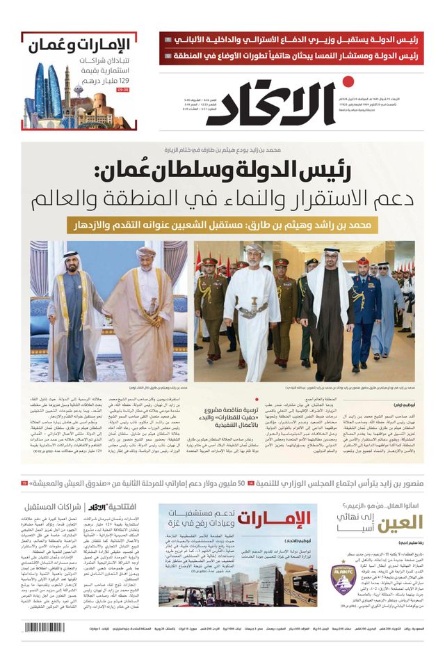 Alittihad Newspaper جريدة الاتحاد