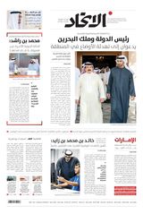 Alittihad Newspaper جريدة الاتحاد - April 25, 2024 April 25, 2024