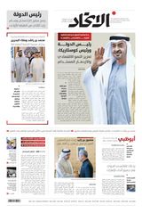 Alittihad Newspaper جريدة الاتحاد - April 26, 2024 April 26, 2024