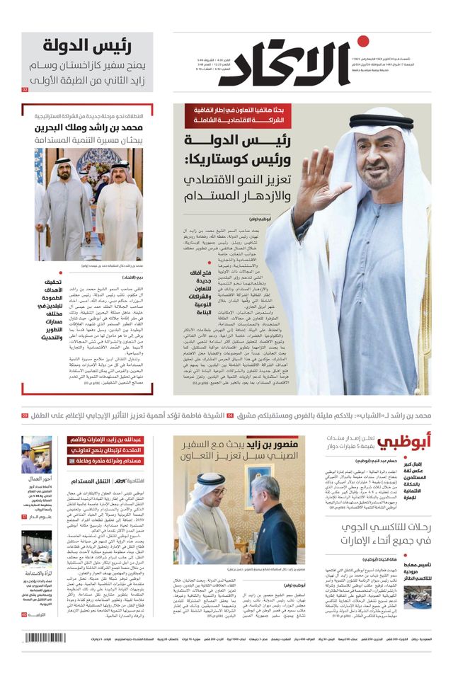 Alittihad Newspaper جريدة الاتحاد