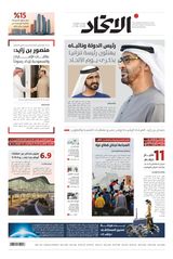 Alittihad Newspaper جريدة الاتحاد - April 27, 2024 April 27, 2024