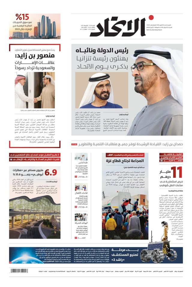 Alittihad Newspaper جريدة الاتحاد